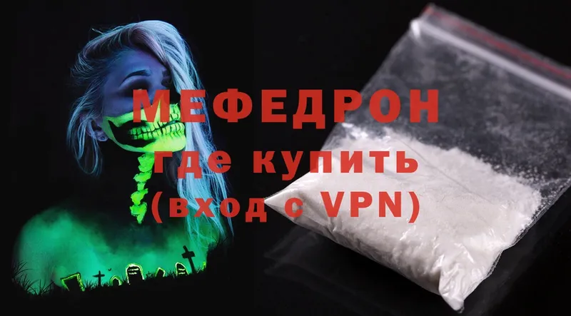 где продают   Иланский  МЯУ-МЯУ mephedrone 